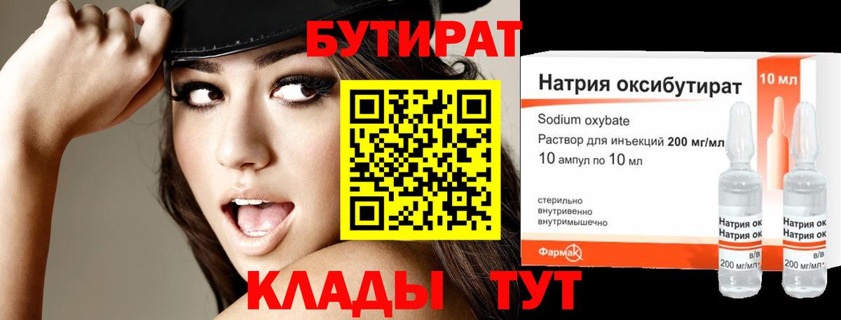 Бутират 1.4BDO  Вход с VPN  Выкса 
