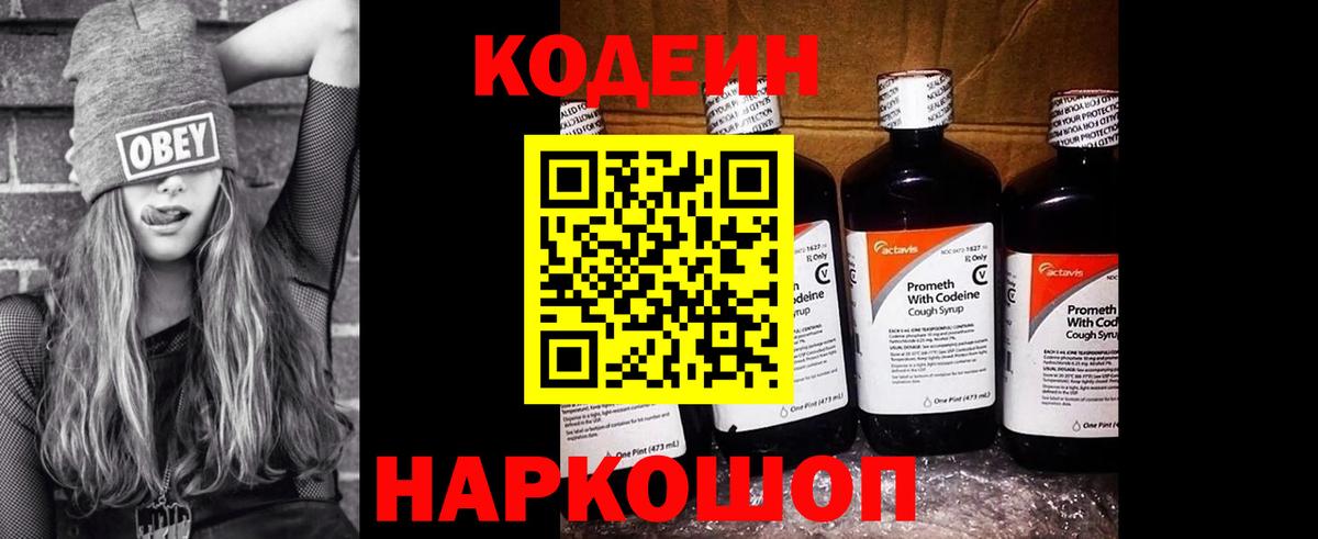 Кодеиновый сироп Lean напиток Lean (лин)  Вход с VPN  Выкса 