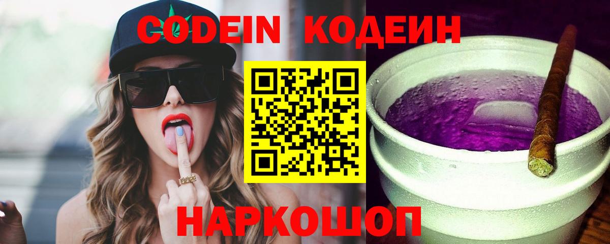 Кодеиновый сироп Lean напиток Lean (лин) Выкса