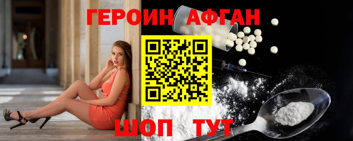 Героин хмурый Выкса