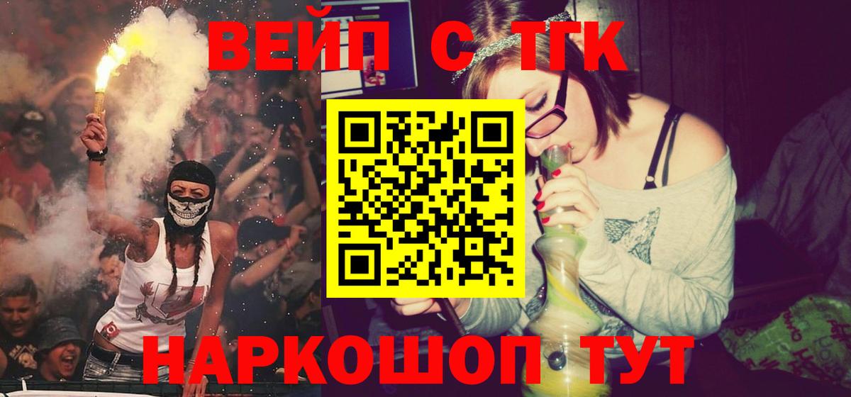 ТГК вейп с тгк  ТГК THC oil  Вход с VPN  Выкса 